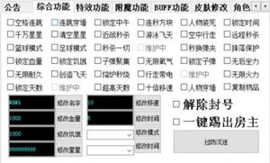 迷你世界珂里辅助器-过墙上天防检破解版修改器  第1张