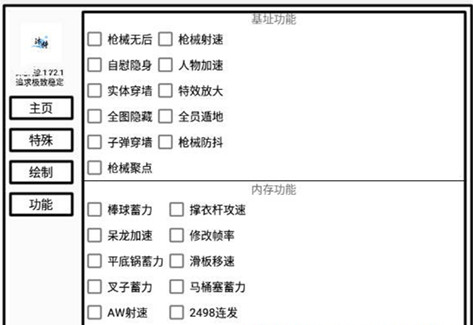 香肠派对西顾辅助-香肠派对稳定版西顾插件免费版下载