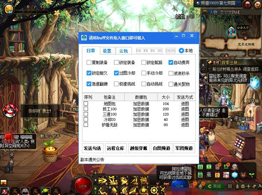 DNF亚索快速刷图BUFF版免费辅助器  第1张