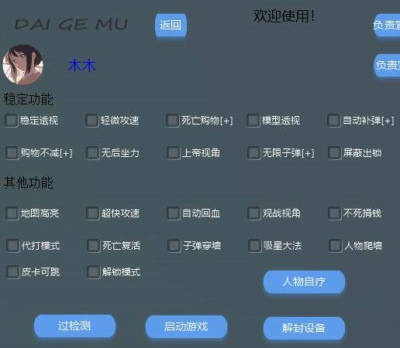 逃跑吧少年木木辅助(稳定显敌/自动回血) V5.1 免费版  第1张