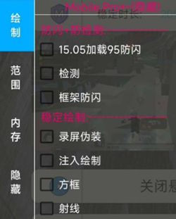 香肠派对薇儿辅助Pro安卓版(框架防闪方框射线绘制)V3.2  第1张