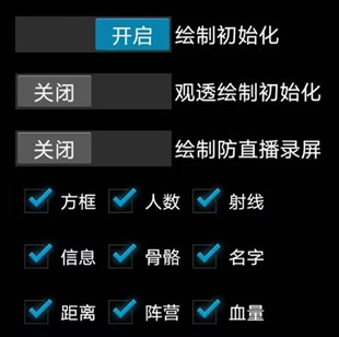 和平精英梦婷辅助-和平手游直装版观透绘制插件  第1张