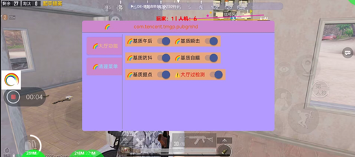 和平精英盼月基址功能过检辅助神器 v12.23  第1张
