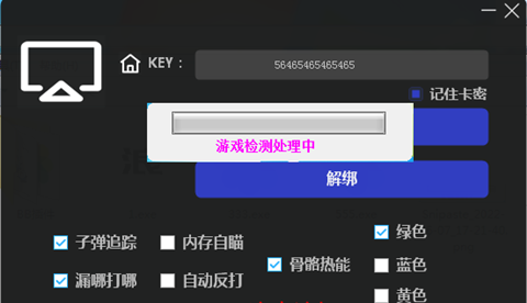 绝地求生亚服BB火力追踪显敌辅助 V6.7  第1张
