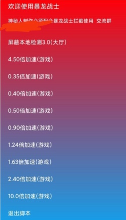 QQ飞车手游暴龙战士安卓版多功能加速辅助 Ver8.27  第1张
