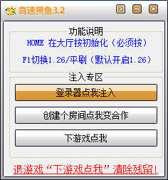 音速觉醒R2黄鱼自动平刷免费版辅助 V5.30  第1张