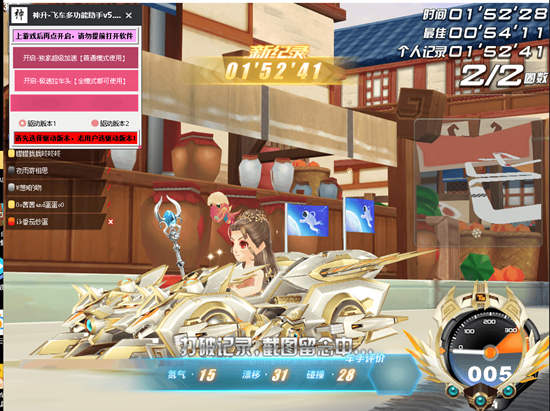 QQ飞车电脑版神升超级加速辅助 V5.21