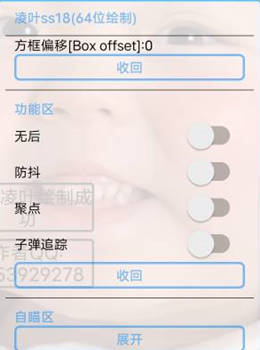 和平精英凌叶国服安卓辅助,火力追踪/无后防抖 V5.22  第1张