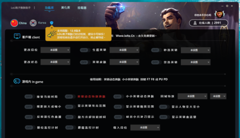 LOL桃子端游换肤软件,显示范围/补刀提示/英雄变大变小 V5.13