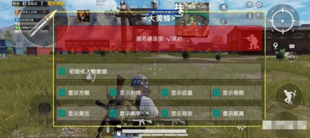和平精英大黄蜂安卓辅助(方框显敌/显示雷达) V5.3 破解版  第1张