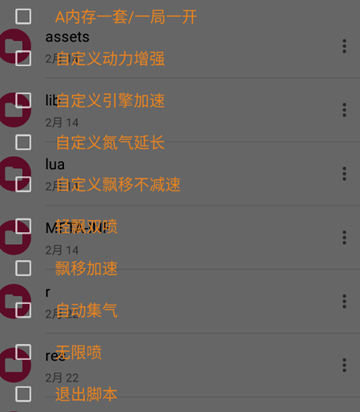 QQ飞车手游极彻辅助器-安卓版自定义引擎加速无限喷V2.26  第1张
