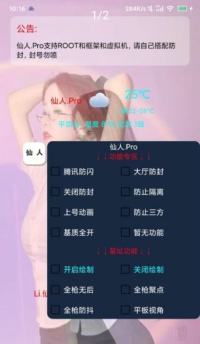 和平精英仙人手游安卓辅助-支持防检防闪 Ver1.0.9  第1张