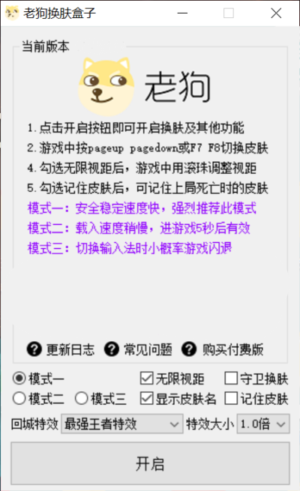 LOL端游老狗免费一键换肤工具,支持国服最新版本 Ver8.31