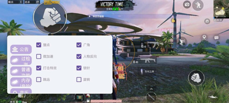 PUBG手游北鸢辅助-广角聚点防检版北鸢三服科技