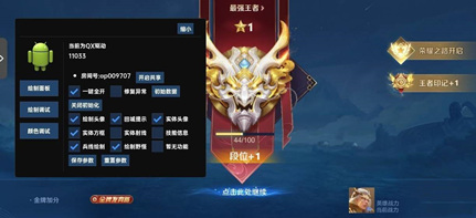 王者荣耀谷易辅助-王者荣耀绘制效果谷易解密版开挂科技  第1张