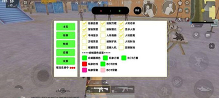 PUBG剑影辅助-PUBG手游显敌雷达剑影内核插件
