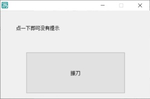 永劫无间斗士单板模拟振刀辅助器破解版  第1张