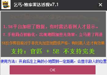 CSGO乞丐辅助V7.1_CSGO官匹5E通用单板地图雷达显敌