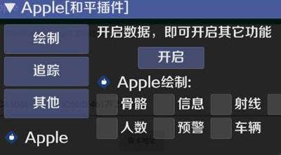 和平精英APPLE安卓版辅助V6.30_和平精英手游骨骼方框除草免费版神器  第1张