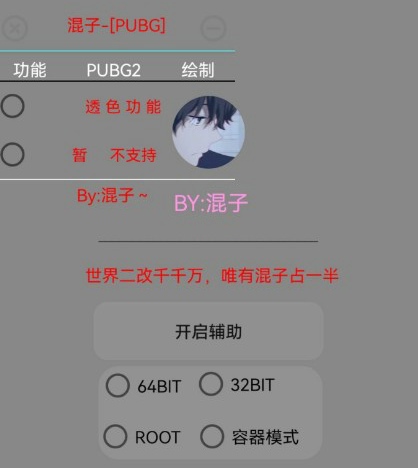 PUBG2未来之役混子安卓端单板上色辅助  第1张