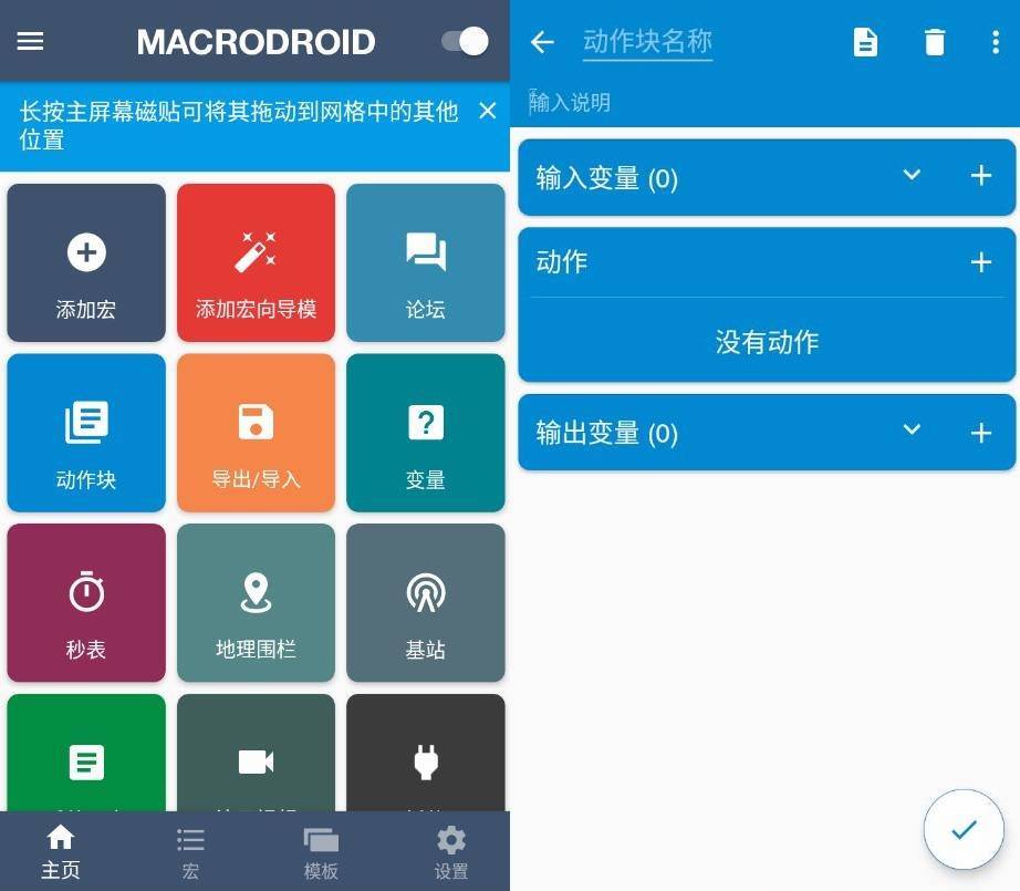 MacroDroid 任务自动化v5.54.4高级版  第1张