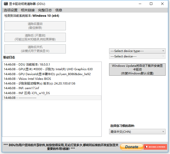 DDU显卡驱动程序卸载工具v18.1.1.2绿色版  第1张