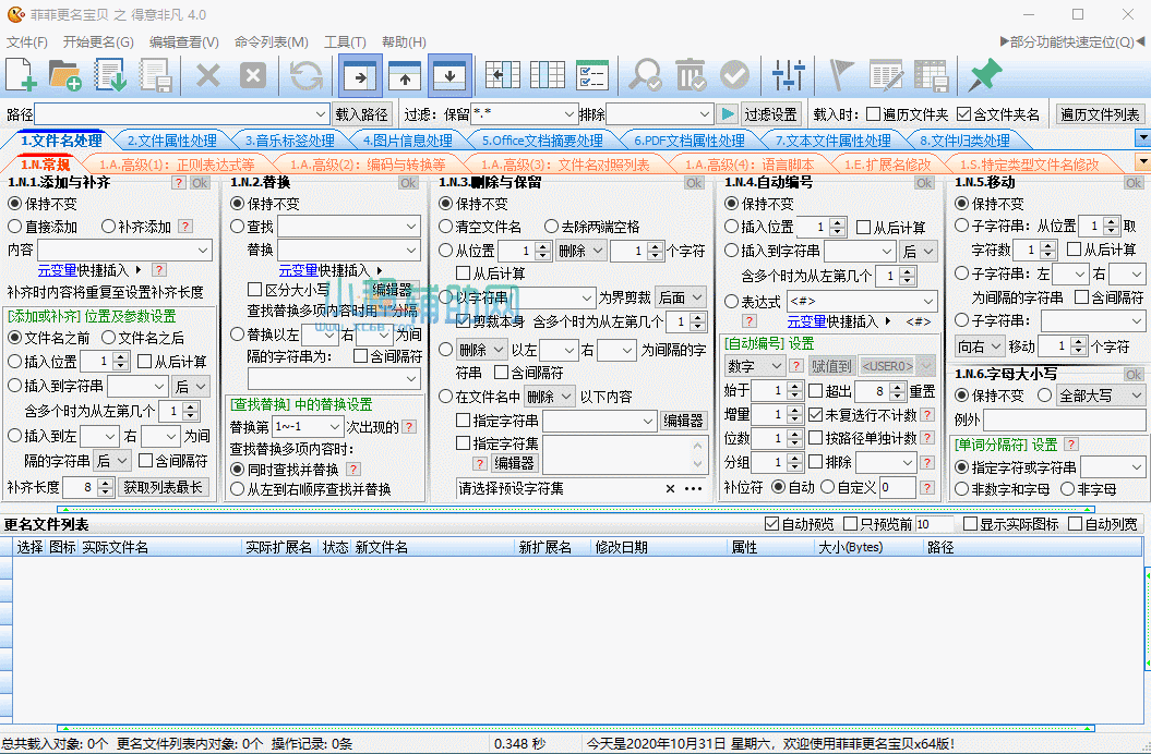 菲菲文件批量重命名v5.0.9.21  第1张