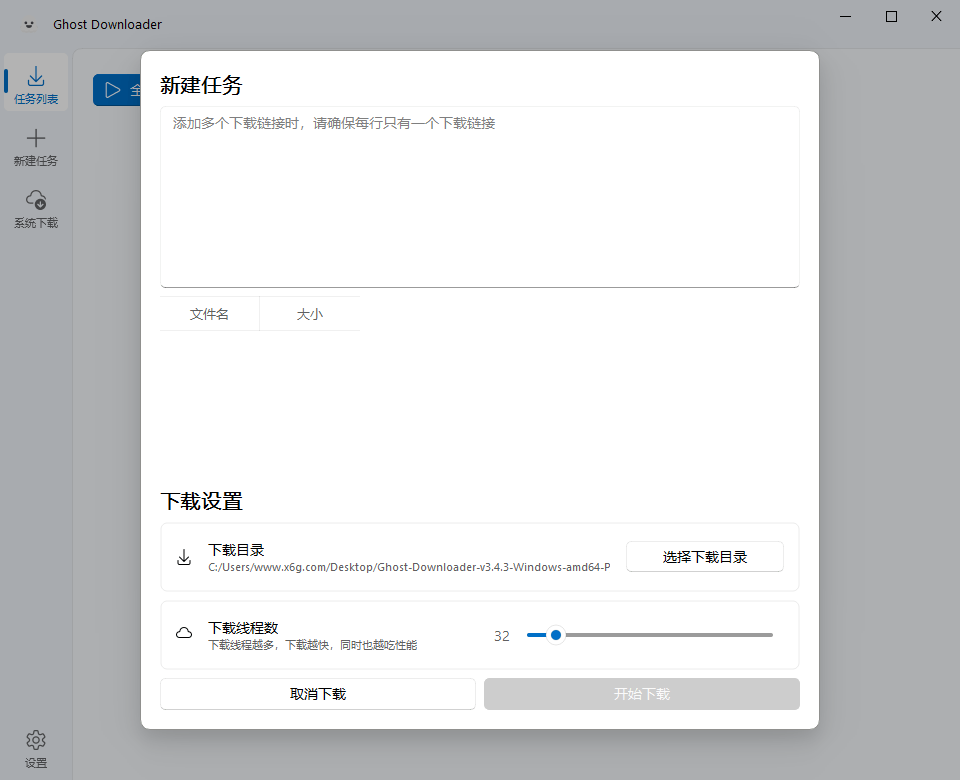 Ghost Downloader v3.5.11绿色版  第1张