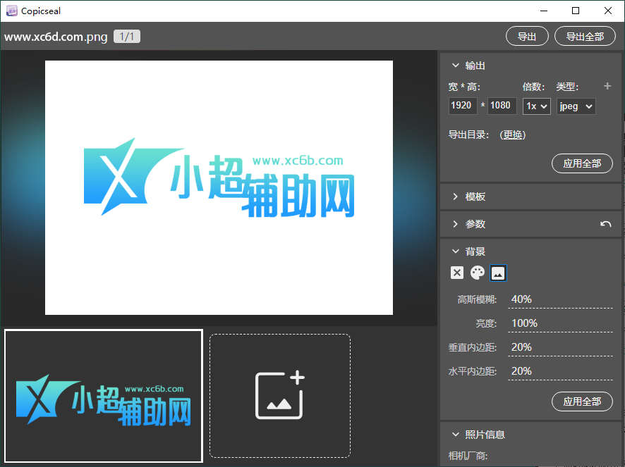 图片水印工具Copicseal v0.1.1  第1张