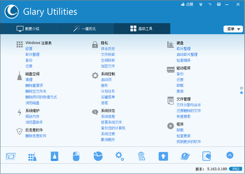 Glary Utilities 电脑优化工具v6.26.0.30  第1张