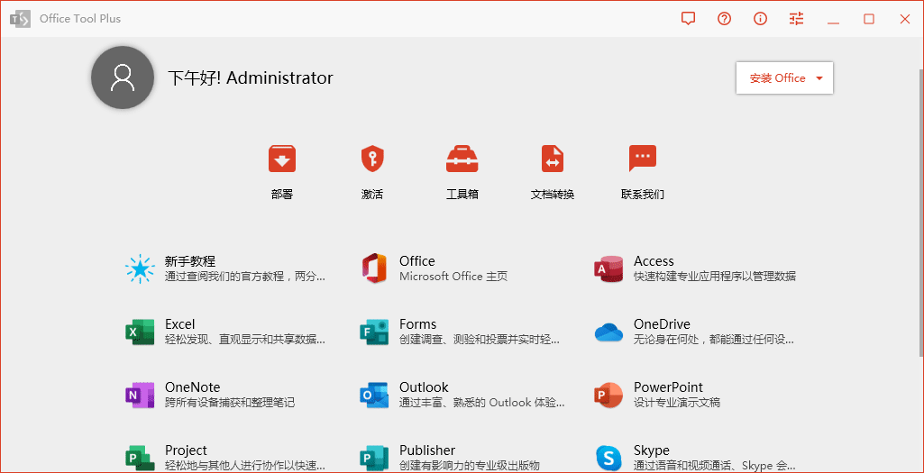 Office Tool Plus v10.22.2  第1张
