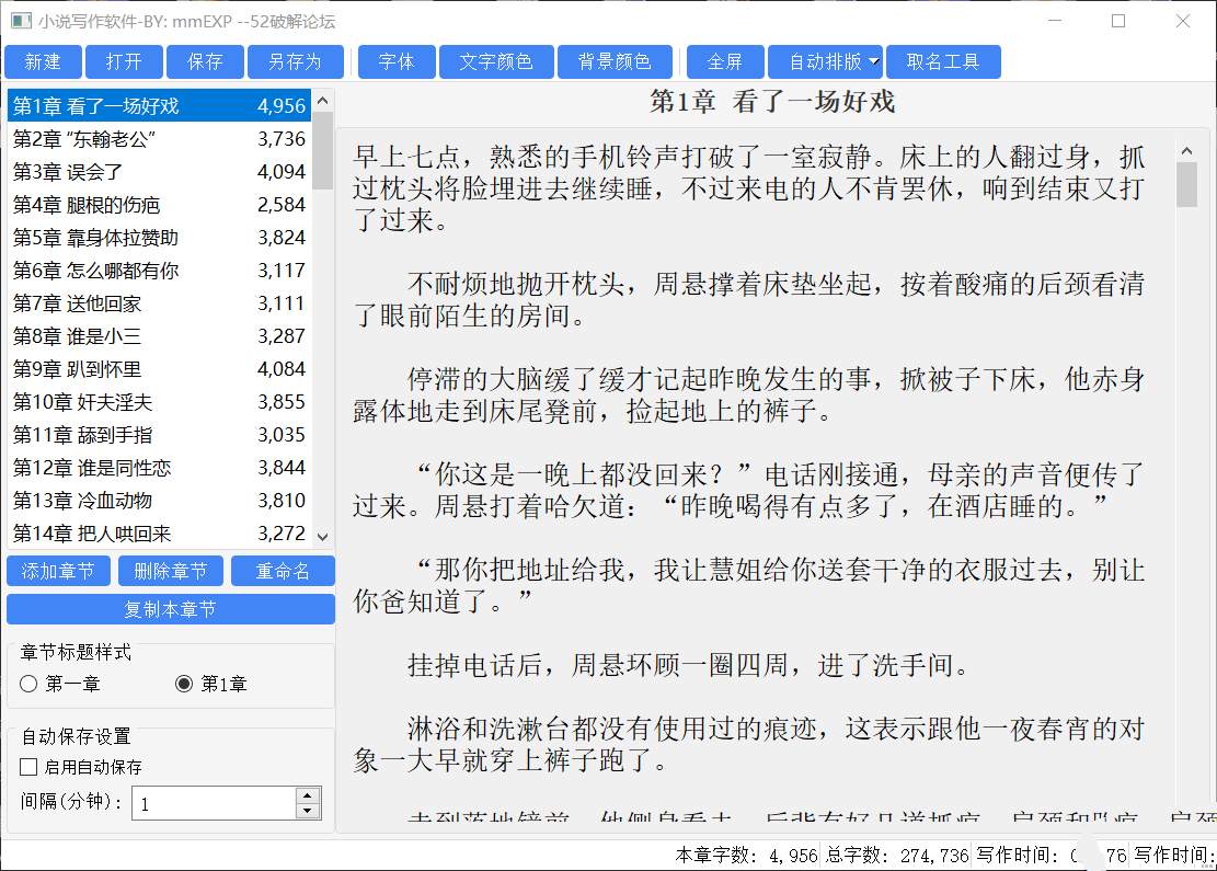 小说写作软件添加替换功能绿色免费不联网  第1张