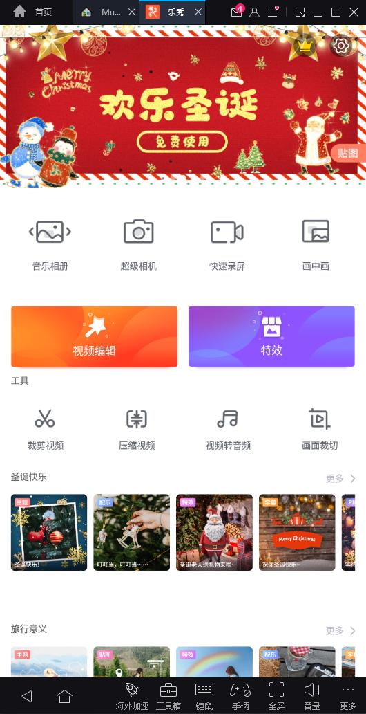 乐秀视频剪辑编辑v11.0.0.0去广告修改版  第2张