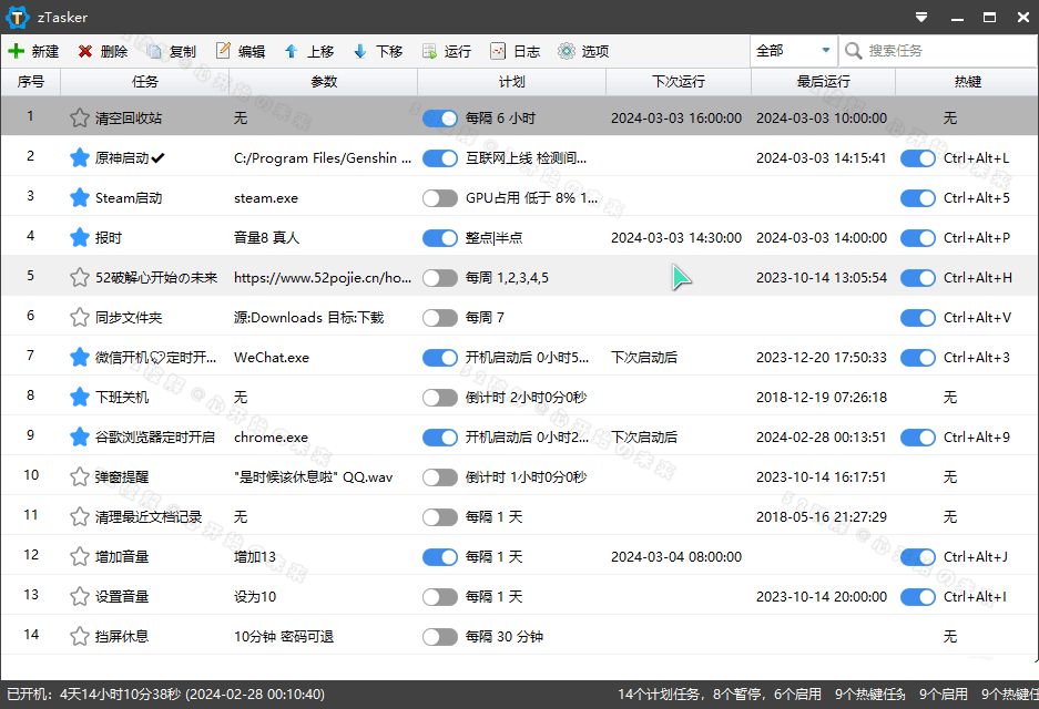 一键定时自动化任务神器zTasker v2.2.0  第1张