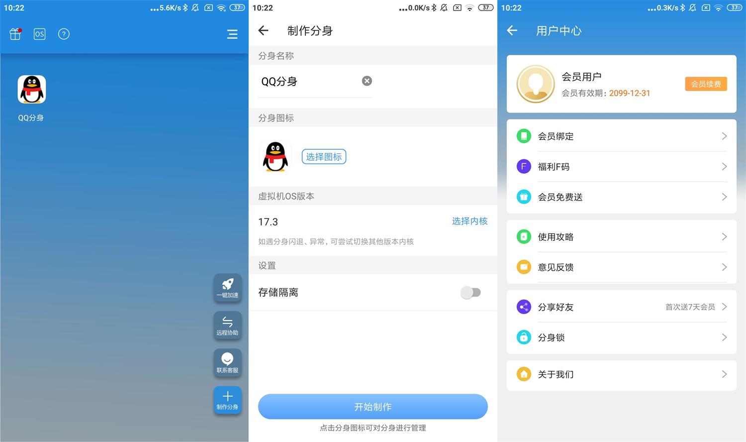 安卓小X分身v20.0会员解锁VIP版/v3.3.3国际版  第1张