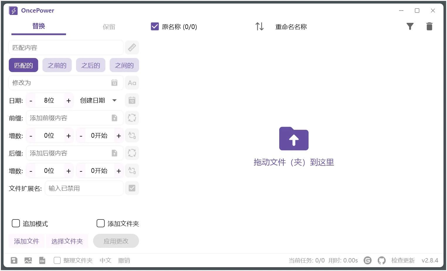OncePower文件批量重命名工具v2.24绿色版  第1张