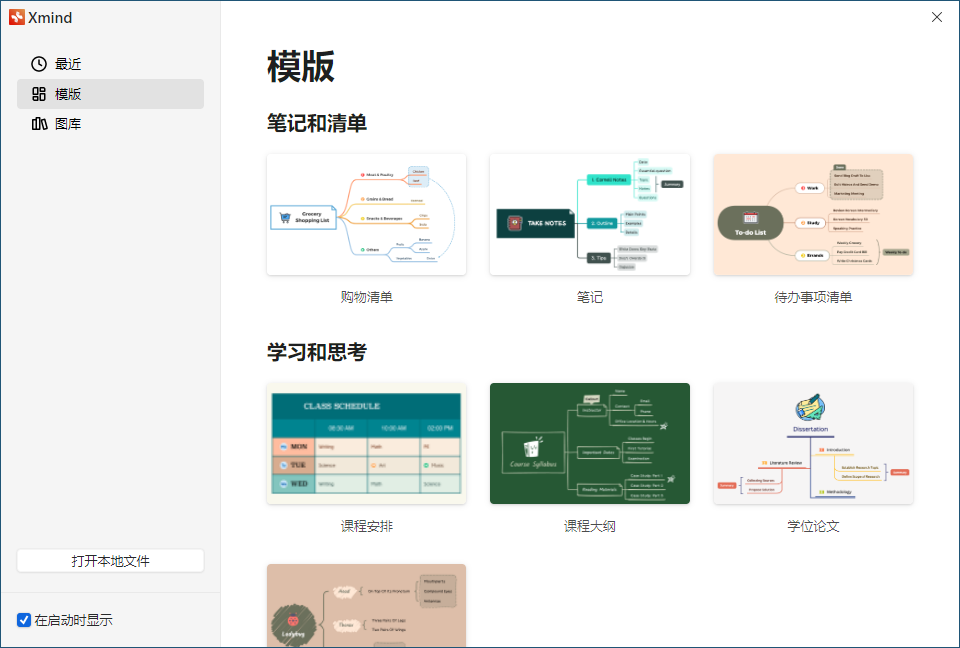 xmind 2025 v25.04.03033特别版  第1张