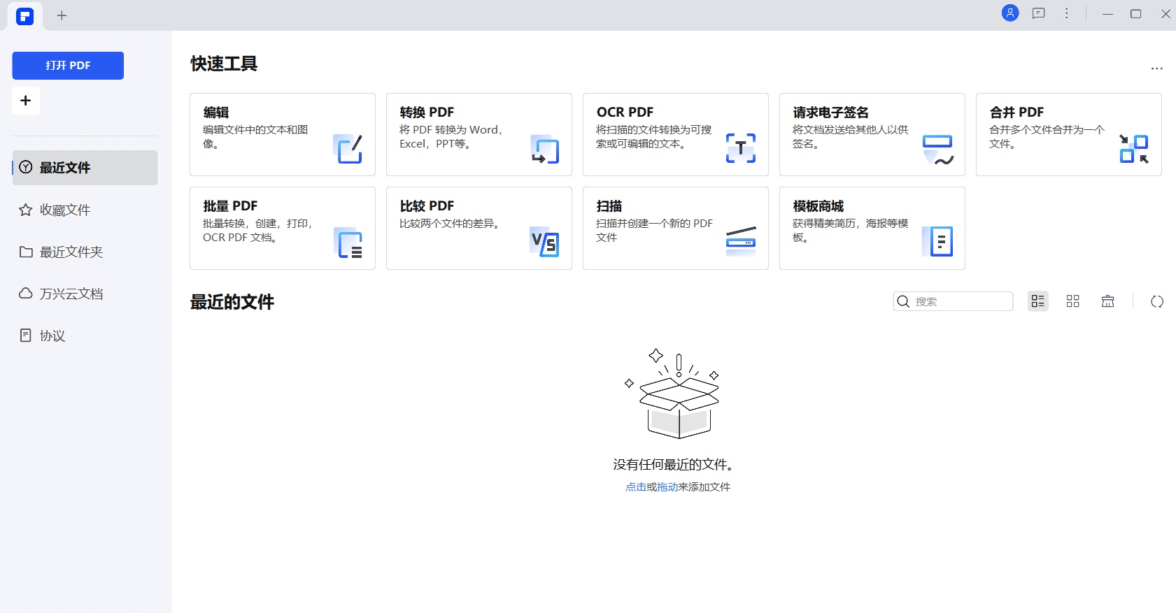 万兴PDF专家v11.4.17.3480中文破解专业版