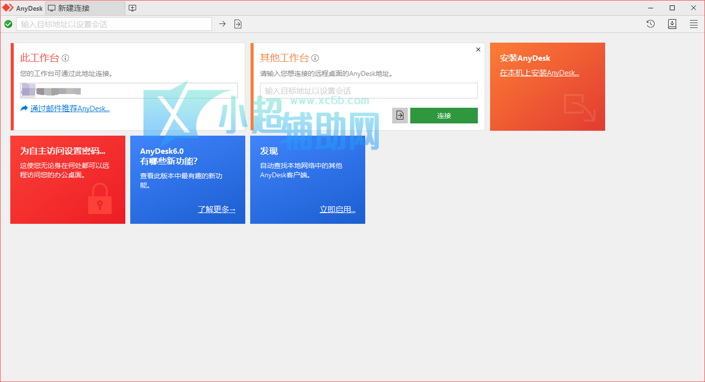 免费远程工具AnyDesk v9.5.4  第1张