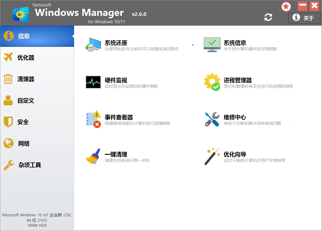 Windows Manager 10/11 v2.1.50  第1张