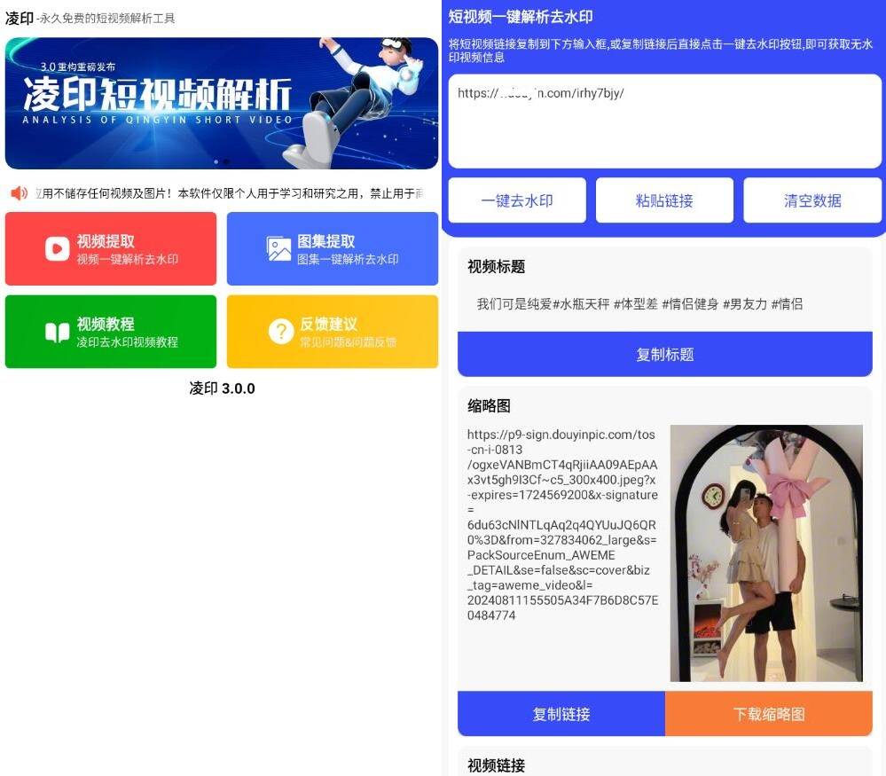 安卓凌印v4.2.0清爽版 抖快等去水印工具  第1张