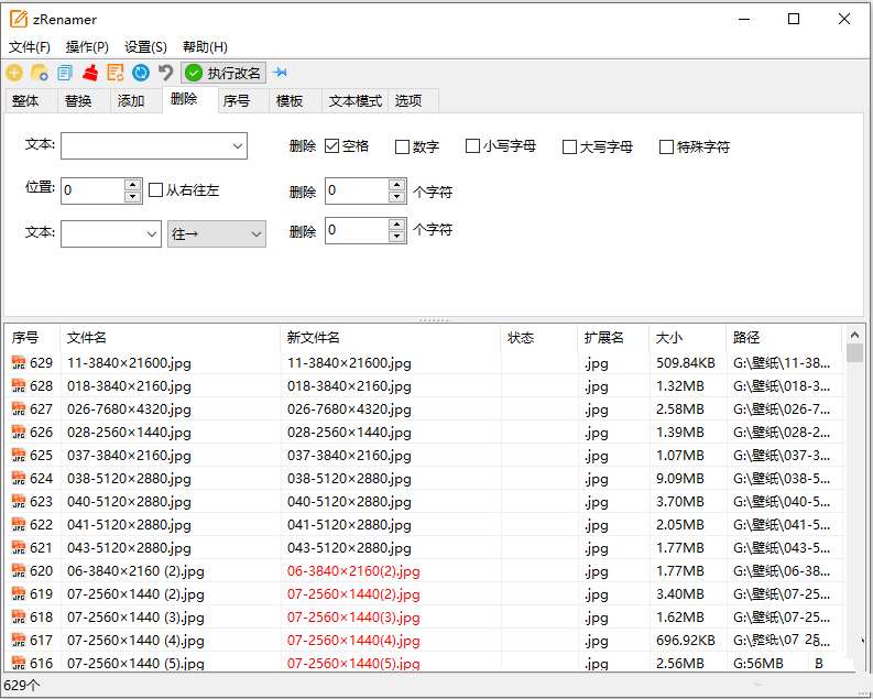 zRenamer v1.4绿色版 批量改名工具中文版  第1张