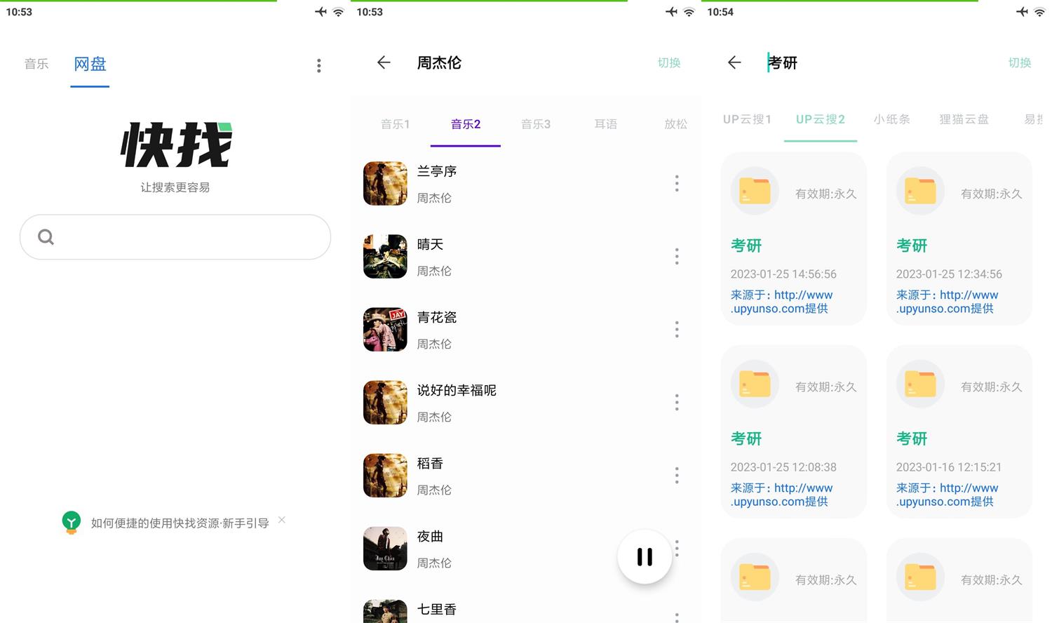 快找资源v1.4.3纯净版 聚合资源搜索
