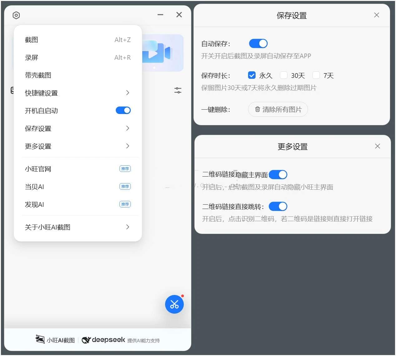 小旺AI截图v1.1.1一款截图录屏全能神器  第1张
