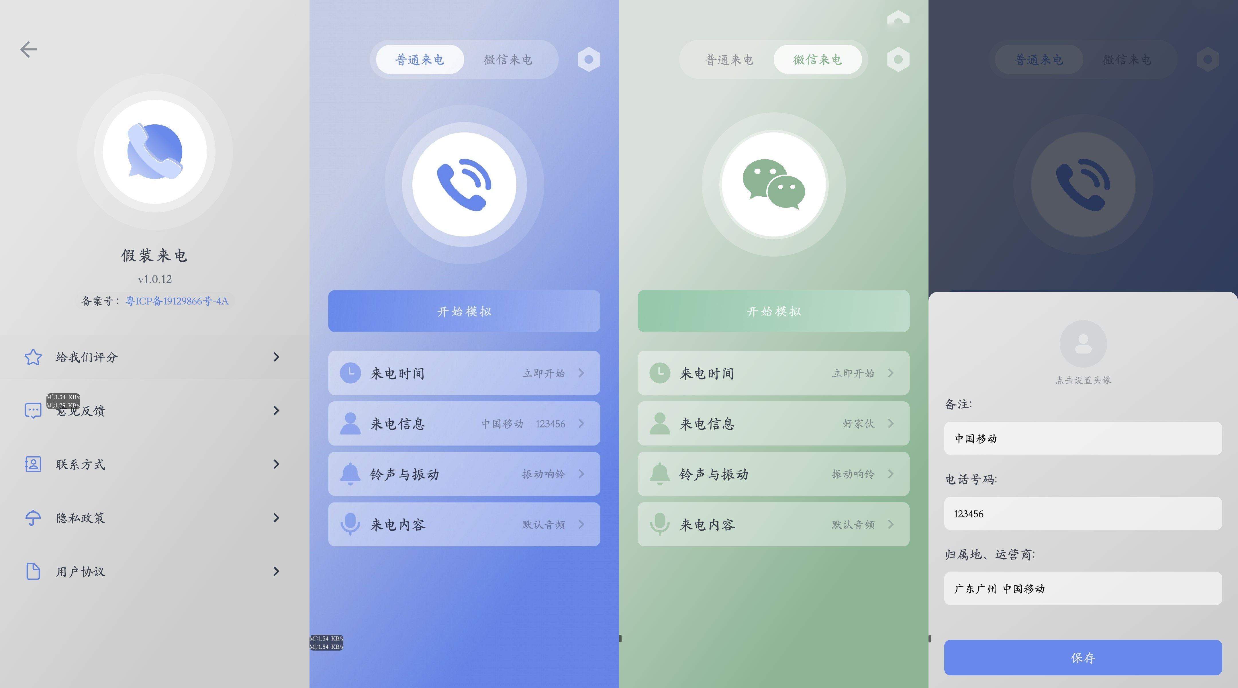 假装来电 v1.0.12虚拟真实来电和微信来电  第2张