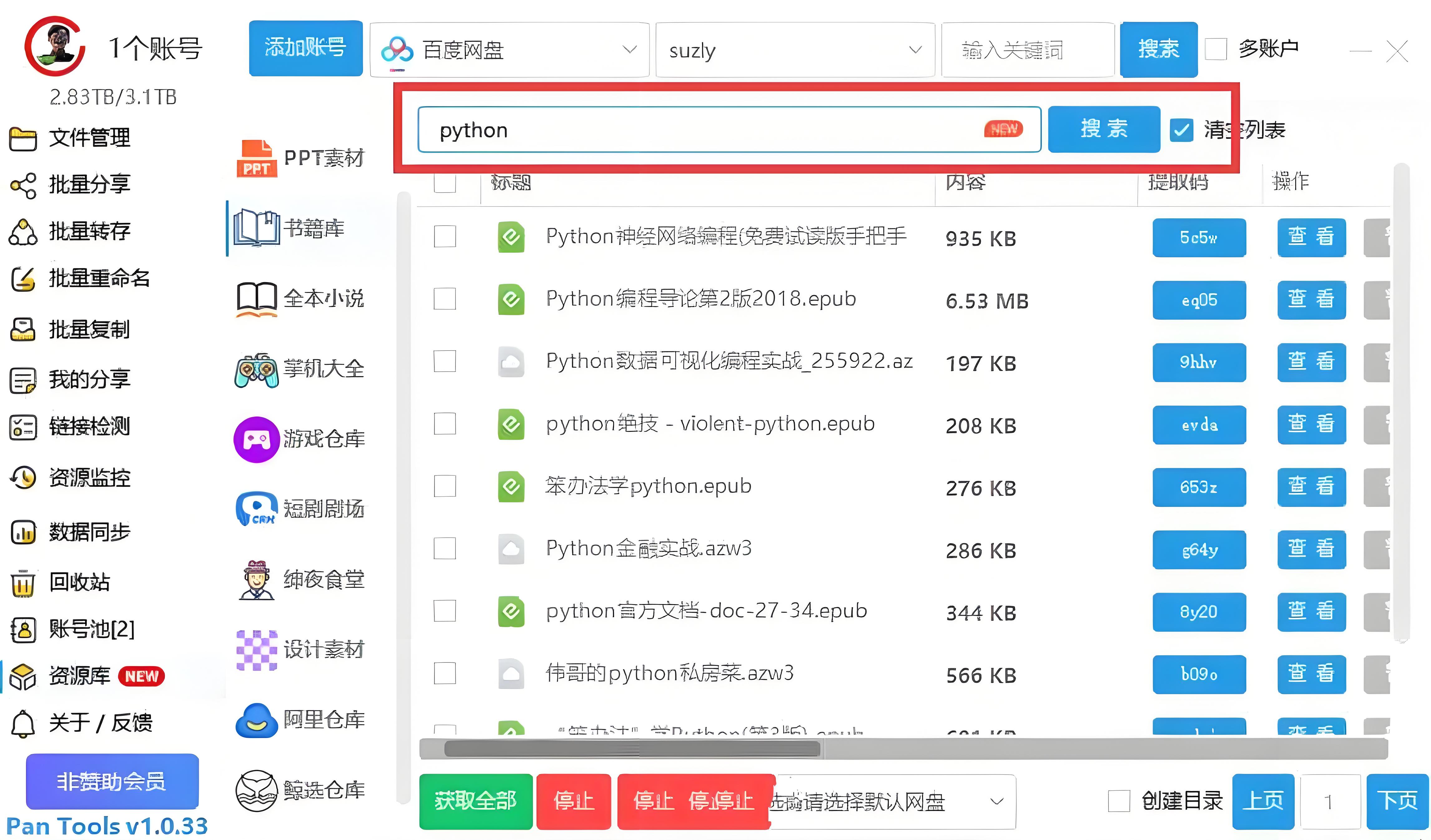 多网盘管理Pan Tools v1.0.66支持主流网盘  第1张