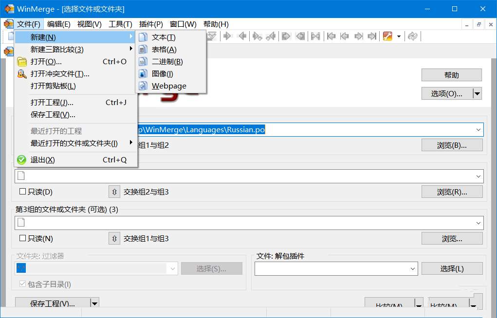 文件比较工具WinMerge 2.16.48中文版  第1张
