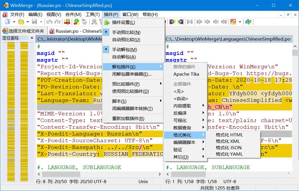 文件比较工具WinMerge 2.16.48中文版  第2张