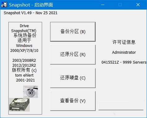 硬盘备份SnapShot v1.50.0.1708 中文版  第1张