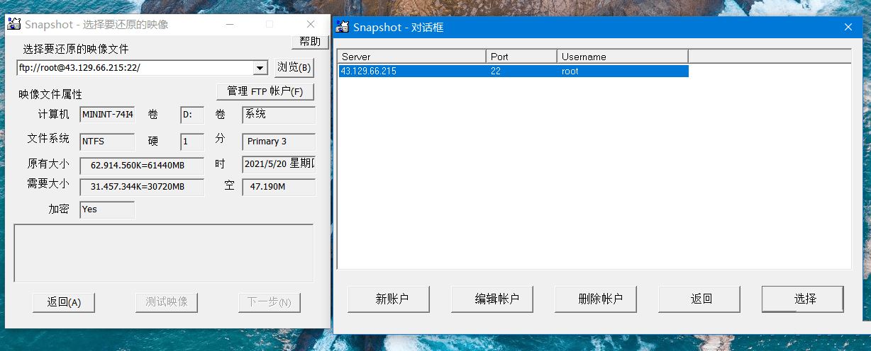 硬盘备份SnapShot v1.50.0.1708 中文版  第2张